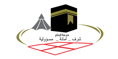 خدمة الحج