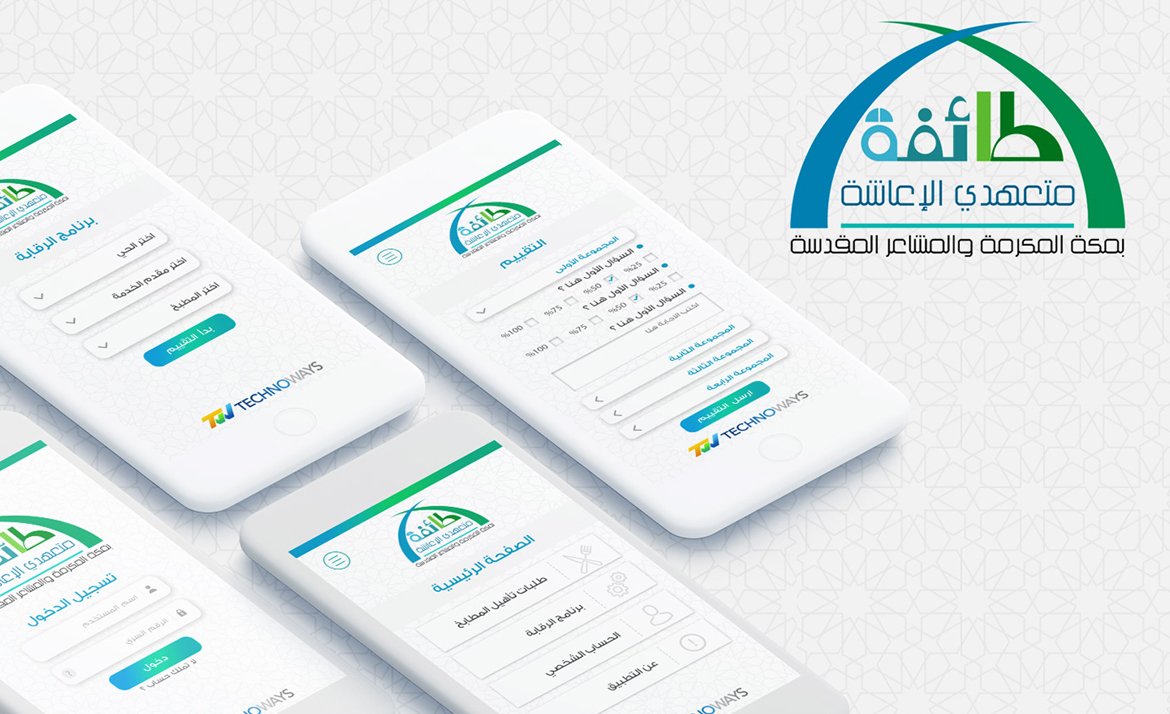 طائفة متعهدي الاعاشة - لمكة المكرمة والمشاعر المقدسة